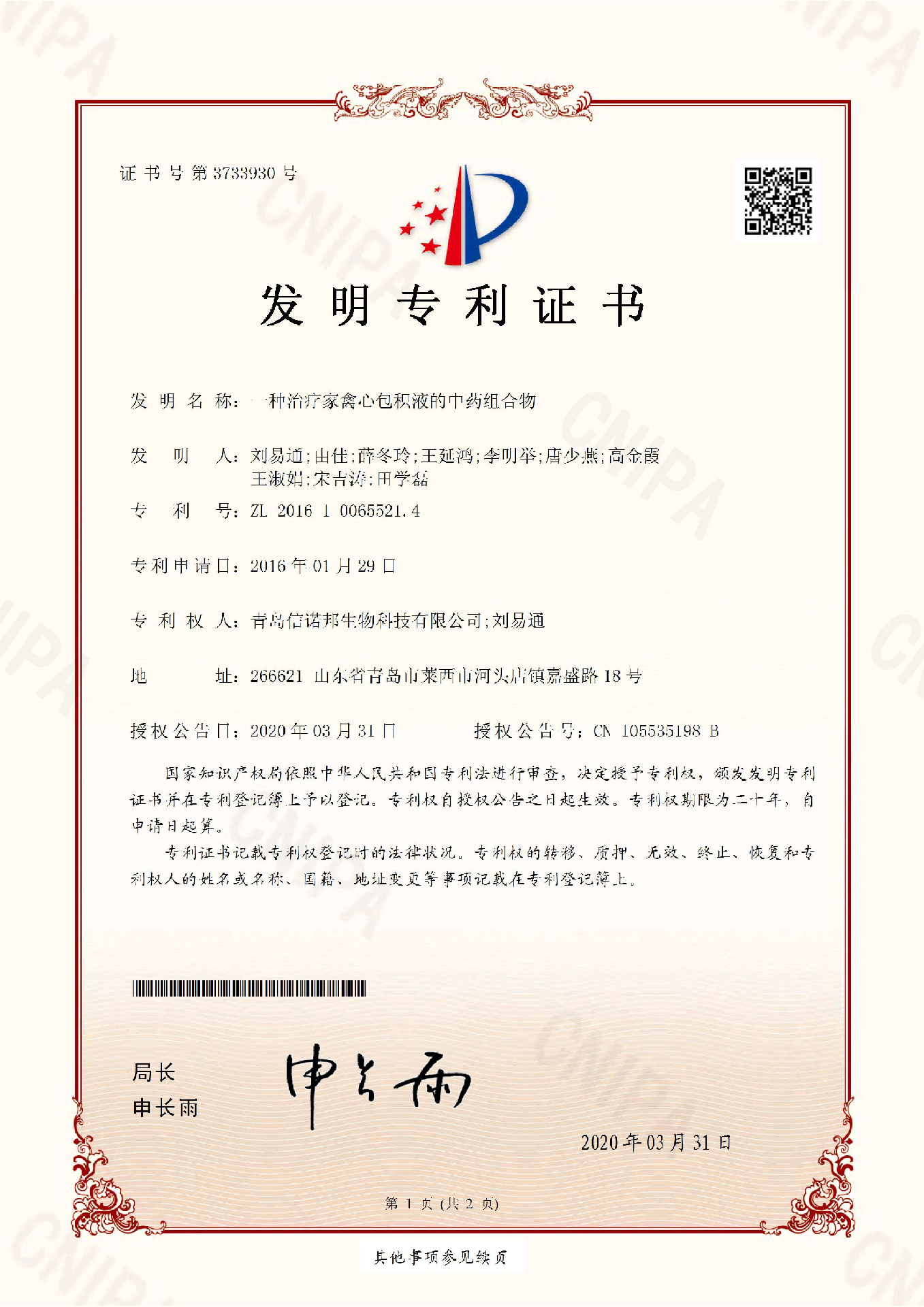 專利證書
