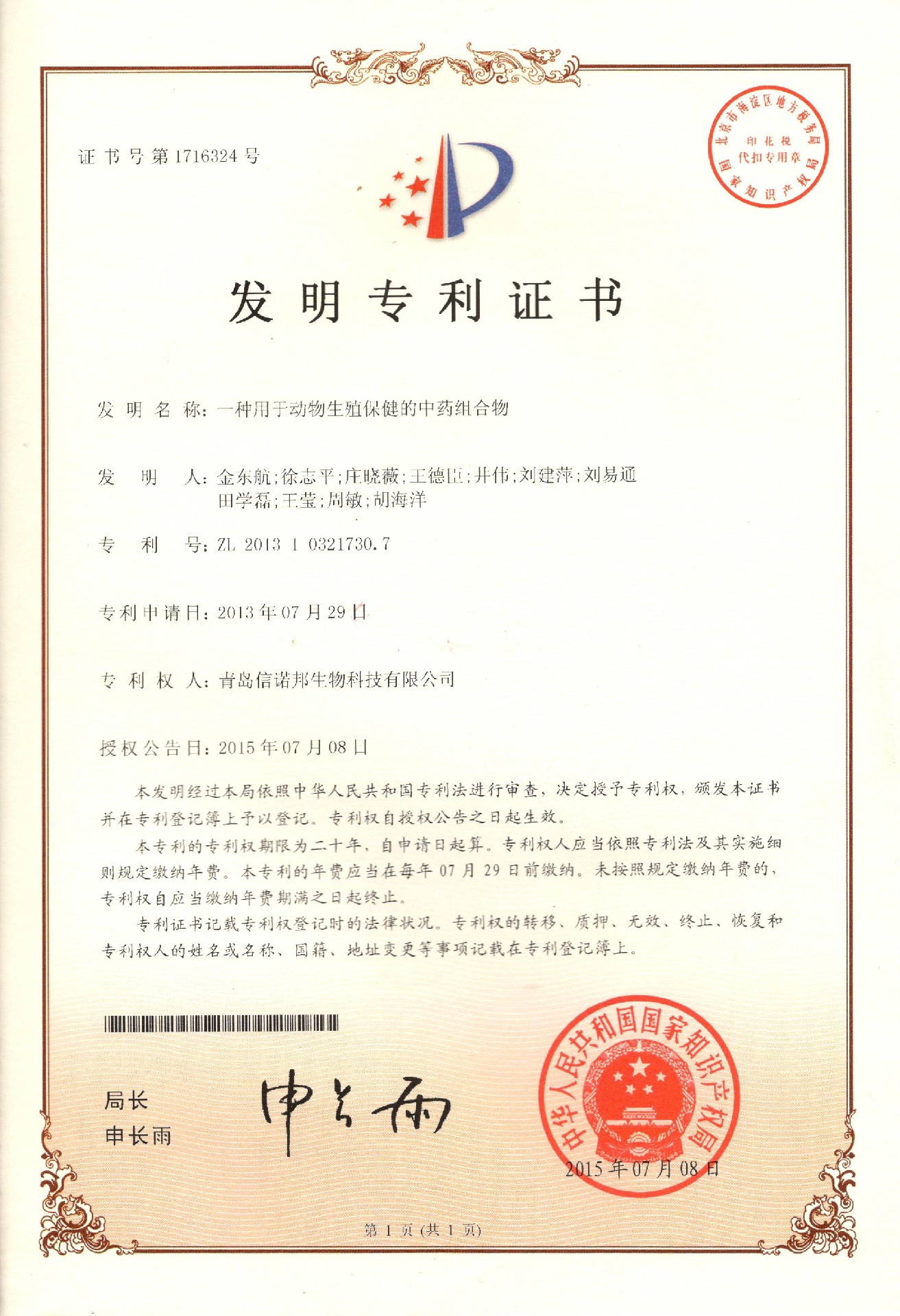 專利證書