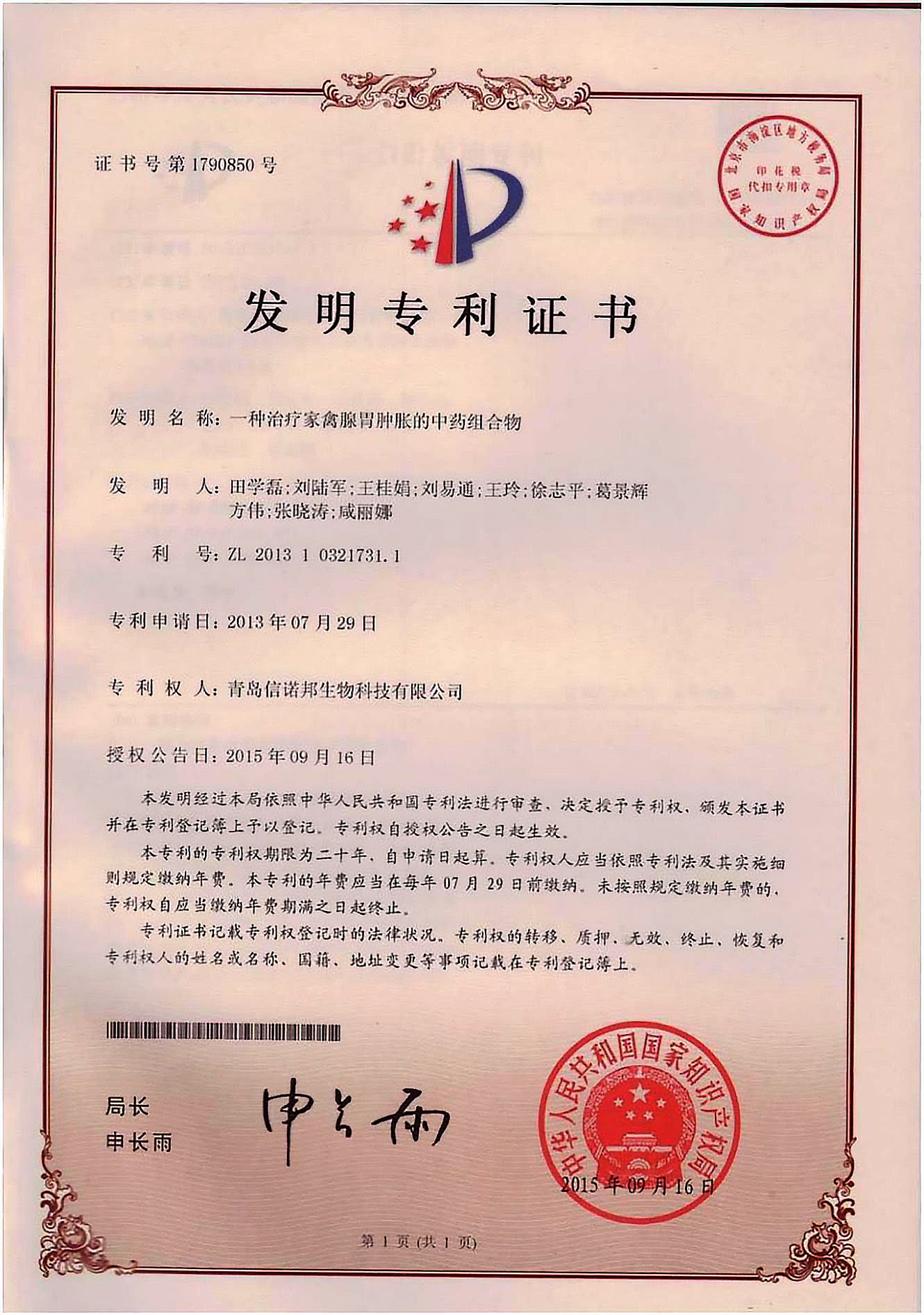 專利證書