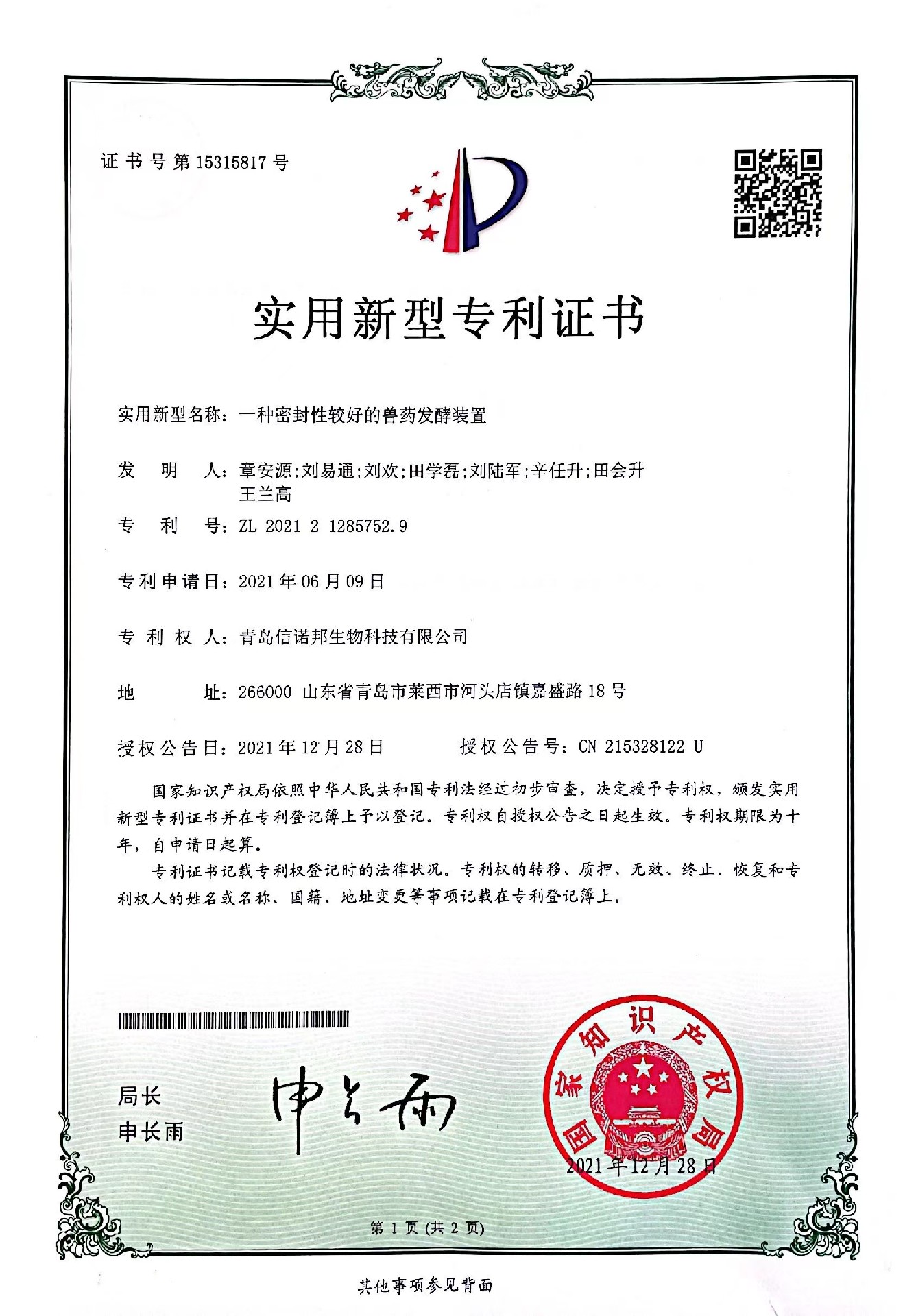 實(shí)用新型專利證書
