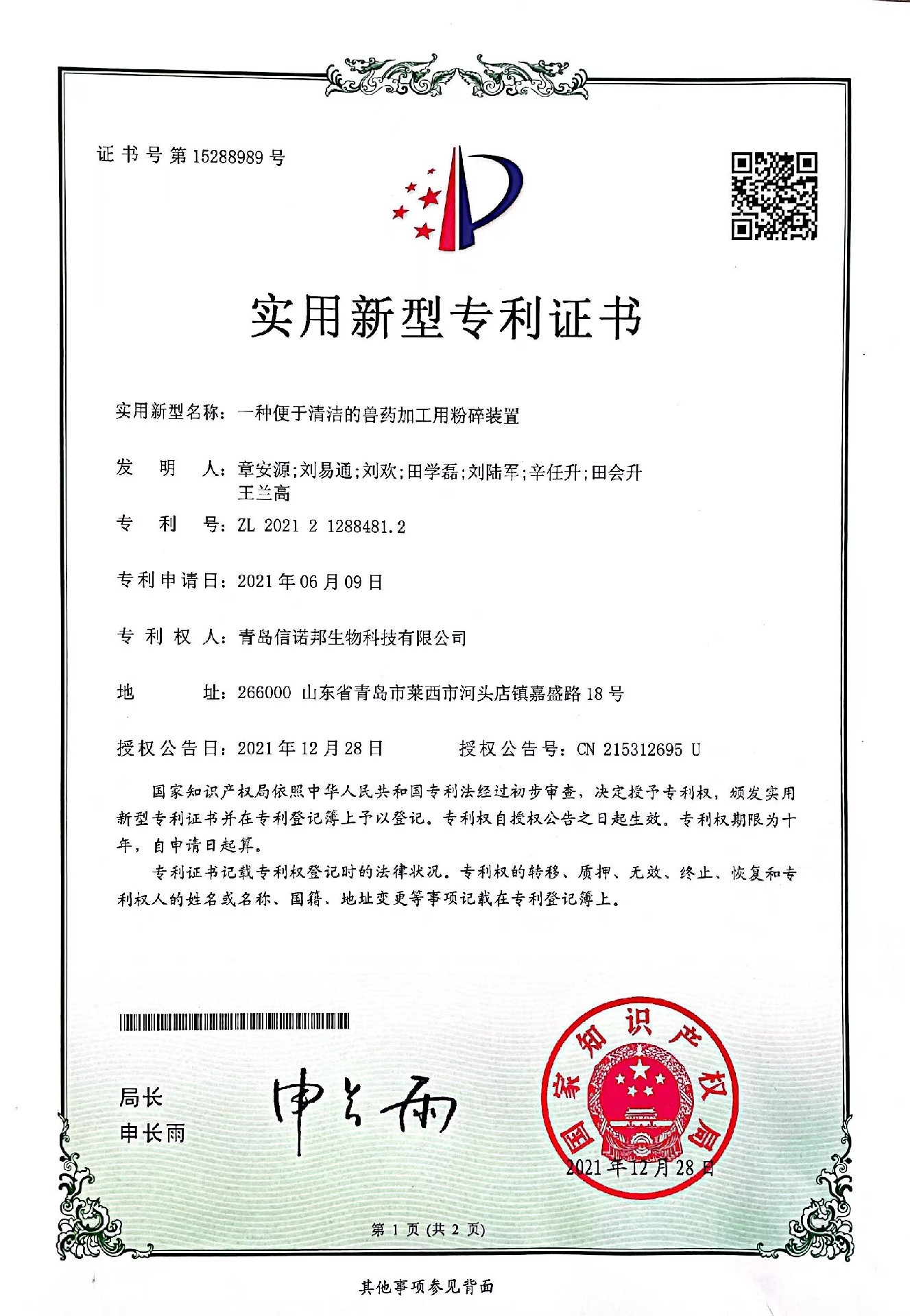 實(shí)用新型專利證書