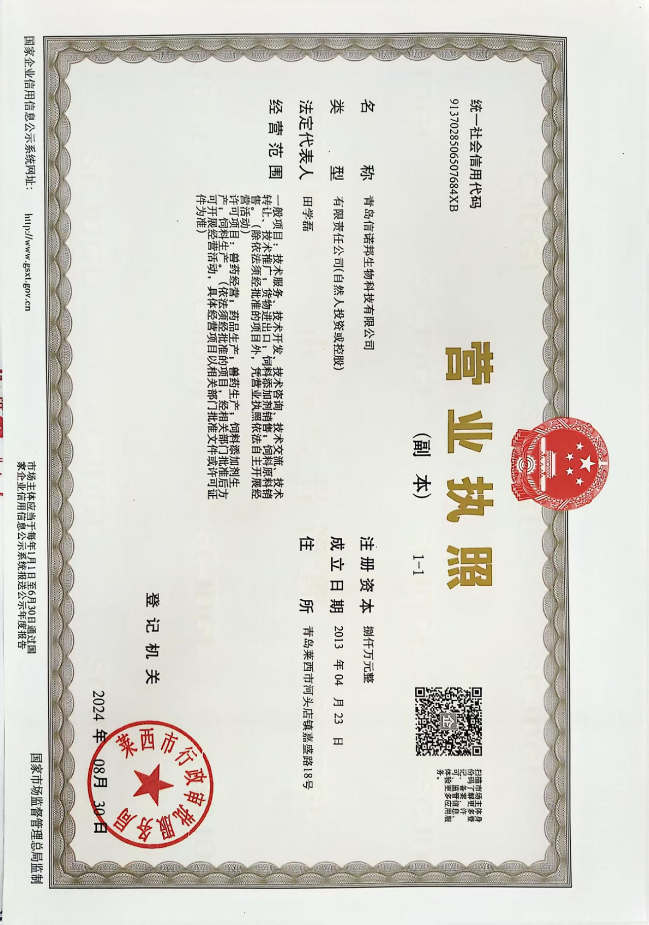 營業(yè)執(zhí)照