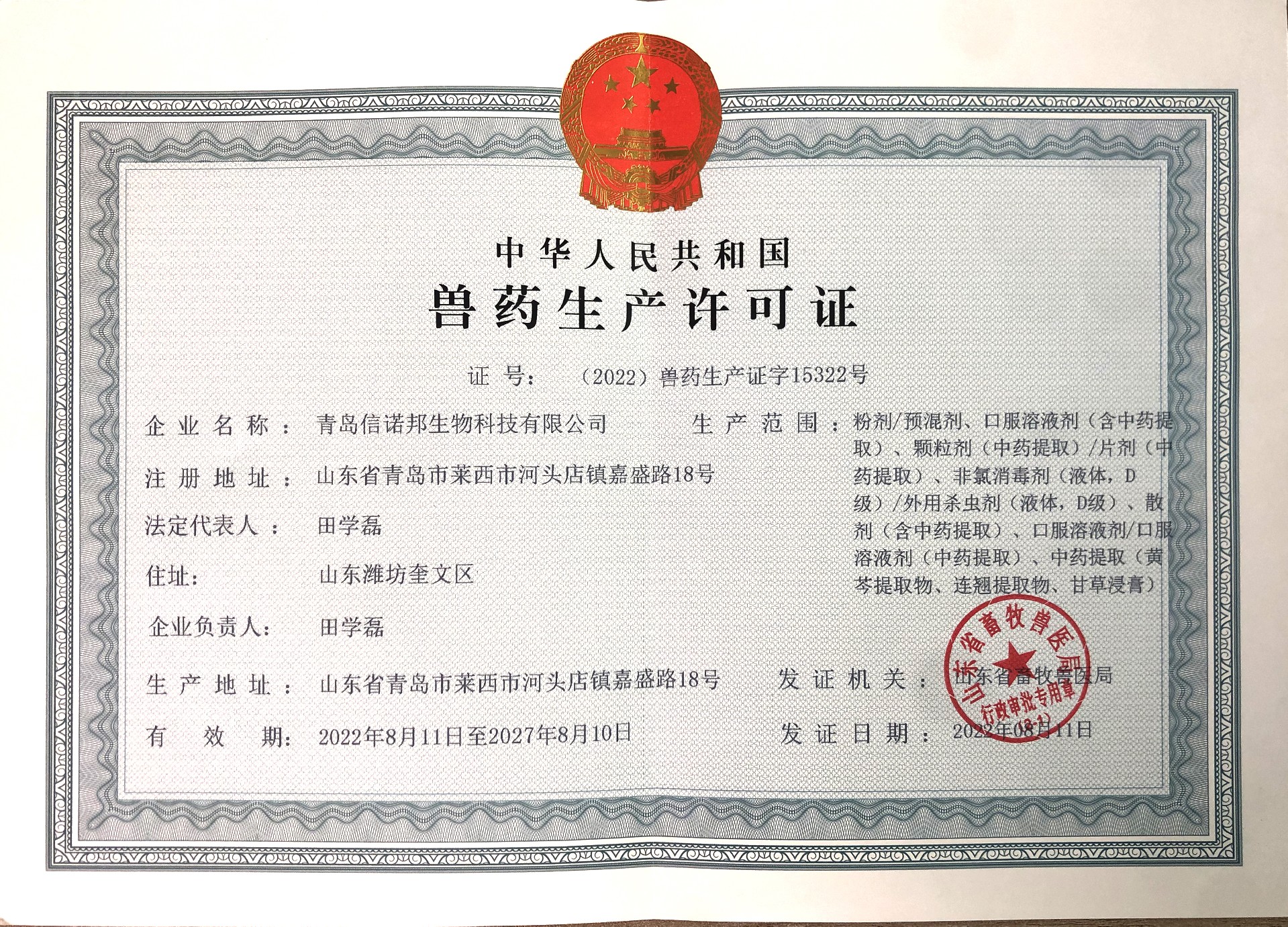 生產(chǎn)許可證