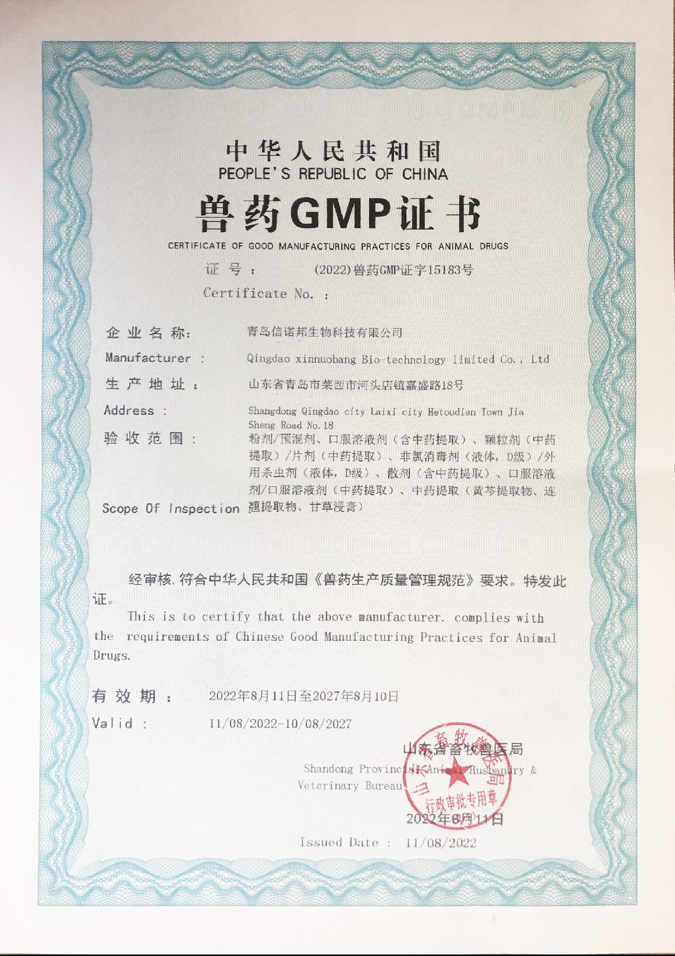 獸藥GMP證書