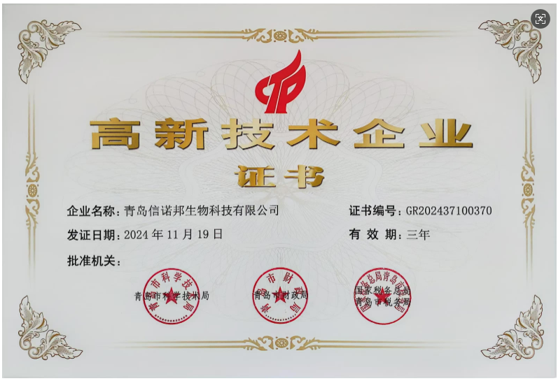 高新技術(shù)企業(yè)證書
