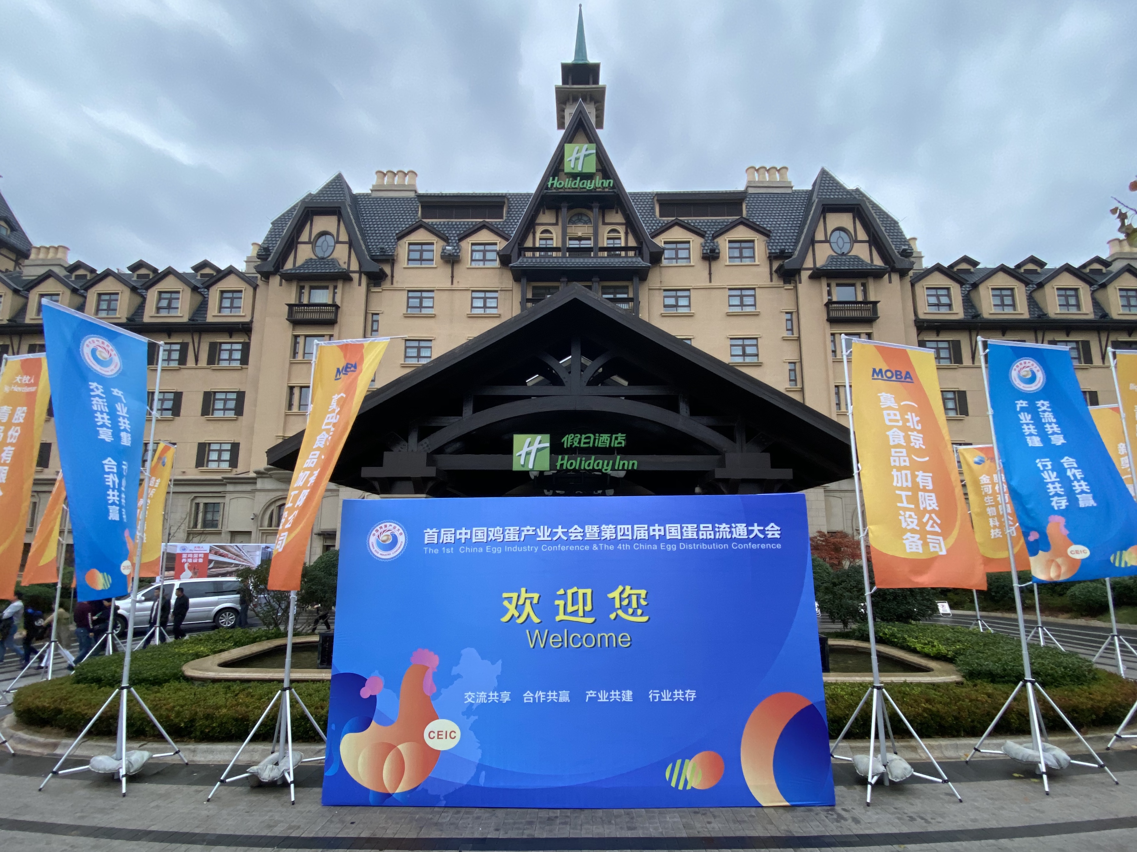 信諾邦生物祝賀首屆中國(guó)雞蛋產(chǎn)業(yè)大會(huì)成功召開！